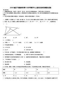 2026届辽宁省锦州市第十九中学数学七上期末达标检测模拟试题含解析