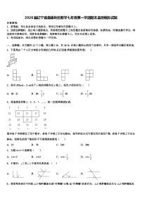 2026届辽宁省盘锦地区数学七年级第一学期期末监测模拟试题含解析