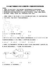 2026届辽宁省盘锦市大洼区七年级数学第一学期期末教学质量检测试题含解析