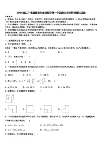 2026届辽宁省盘锦市七年级数学第一学期期末质量检测模拟试题含解析
