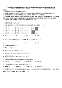 2026届辽宁省盘锦市双台子区实验中学数学七年级第一学期期末联考试题含解析