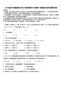 2026届辽宁省盘锦双台子区六校联考数学七年级第一学期期末质量检测模拟试题含解析