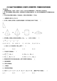 2026届辽宁省沈阳皇姑区六校联考七年级数学第一学期期末质量检测试题含解析