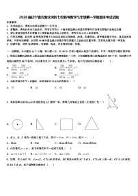 2026届辽宁省沈阳沈河区七校联考数学七年级第一学期期末考试试题含解析
