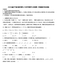 2026届辽宁省沈阳市第九十五中学数学七年级第一学期期末考试试题含解析