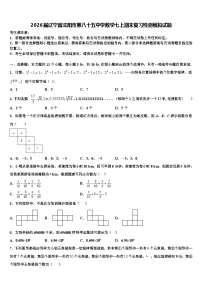 2026届辽宁省沈阳市第八十五中学数学七上期末复习检测模拟试题含解析