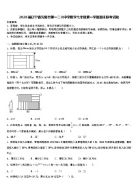 2026届辽宁省沈阳市第一二六中学数学七年级第一学期期末联考试题含解析