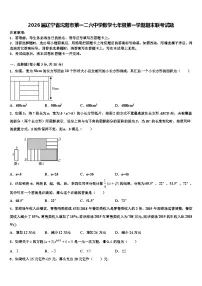2026届辽宁省沈阳市第一二六中学数学七年级第一学期期末联考试题含解析
