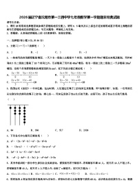 2026届辽宁省沈阳市第一三四中学七年级数学第一学期期末经典试题含解析