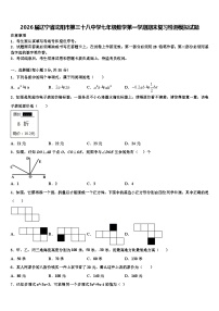 2026届辽宁省沈阳市第三十八中学七年级数学第一学期期末复习检测模拟试题含解析