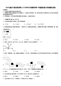 2026届辽宁省沈阳市第三十八中学七年级数学第一学期期末复习检测模拟试题含解析