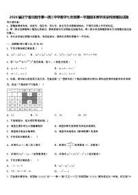 2026届辽宁省沈阳市第一四三中学数学七年级第一学期期末教学质量检测模拟试题含解析