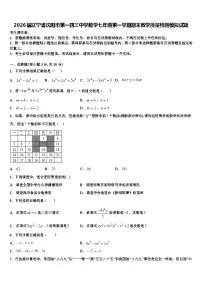 2026届辽宁省沈阳市第一四三中学数学七年级第一学期期末教学质量检测模拟试题含解析