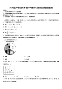 2026届辽宁省沈阳市第一四三中学数学七上期末质量跟踪监视试题含解析