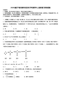 2026届辽宁省沈阳市东北育才学校数学七上期末复习检测试题含解析