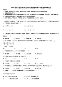 2026届辽宁省沈阳市法库县七年级数学第一学期期末联考试题含解析