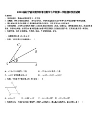 2026届辽宁省沈阳市和平区数学七年级第一学期期末预测试题含解析
