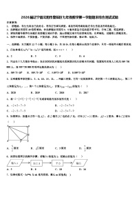 2026届辽宁省沈阳市皇姑区七年级数学第一学期期末综合测试试题含解析