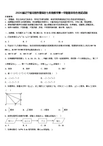2026届辽宁省沈阳市皇姑区七年级数学第一学期期末综合测试试题含解析