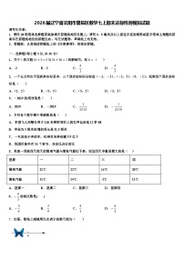 2026届辽宁省沈阳市皇姑区数学七上期末达标检测模拟试题含解析