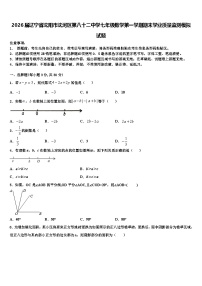 2026届辽宁省沈阳市沈河区第八十二中学七年级数学第一学期期末学业质量监测模拟试题含解析