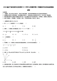2026届辽宁省沈阳市沈河区第八十二中学七年级数学第一学期期末学业质量监测模拟试题含解析