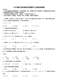 2026届辽宁省沈阳市沈河区数学七上期末监测试题含解析