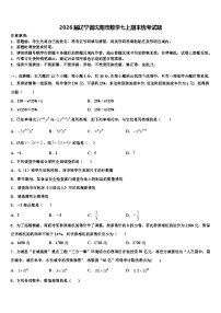 2026届辽宁省沈阳市数学七上期末统考试题含解析
