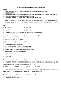 2026届辽宁省沈阳市数学七上期末统考试题含解析