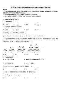 2026届辽宁省沈阳市铁西区数学七年级第一学期期末经典试题含解析
