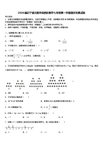 2026届辽宁省沈阳市铁西区数学七年级第一学期期末经典试题含解析