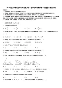 2026届辽宁省沈阳市沈河区第八十二中学七年级数学第一学期期末考试试题含解析