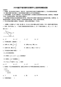 2026届辽宁省沈阳市五校数学七上期末检测模拟试题含解析