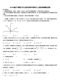 2026届辽宁省营口市大石桥石佛中学数学七上期末调研模拟试题含解析