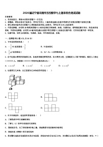 2026届辽宁省沈阳市五校数学七上期末综合测试试题含解析