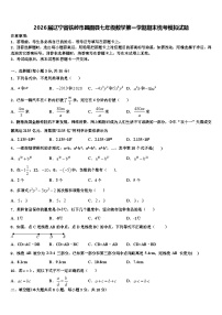 2026届辽宁省铁岭市昌图县七年级数学第一学期期末统考模拟试题含解析