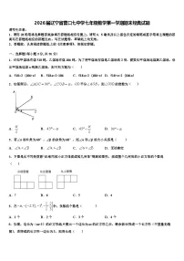 2026届辽宁省营口七中学七年级数学第一学期期末经典试题含解析
