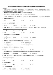 2026届辽阳市重点中学七年级数学第一学期期末达标检测模拟试题含解析