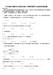 2026届辽宁省营口市大石桥市水源九一贯制学校数学七上期末综合测试试题含解析