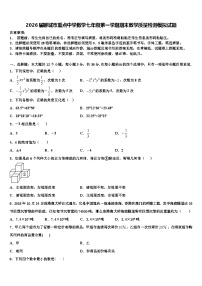 2026届聊城市重点中学数学七年级第一学期期末教学质量检测模拟试题含解析