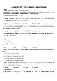 2026届辽阳市第十中学数学七上期末学业质量监测模拟试题含解析