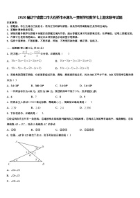 2026届辽宁省营口市大石桥市水源九一贯制学校数学七上期末联考试题含解析