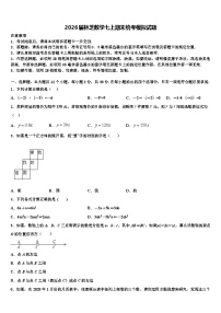 2026届林芝数学七上期末统考模拟试题含解析