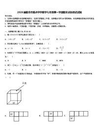 2026届临沧市重点中学数学七年级第一学期期末达标测试试题含解析