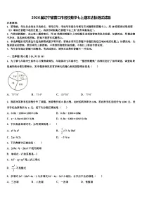 2026届辽宁省营口市名校数学七上期末达标测试试题含解析