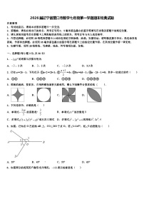 2026届辽宁省营口市数学七年级第一学期期末经典试题含解析