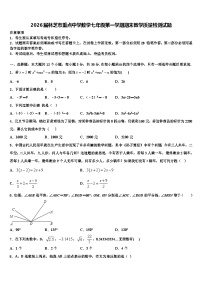 2026届林芝市重点中学数学七年级第一学期期末教学质量检测试题含解析