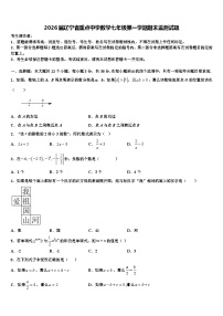 2026届辽宁省重点中学数学七年级第一学期期末监测试题含解析