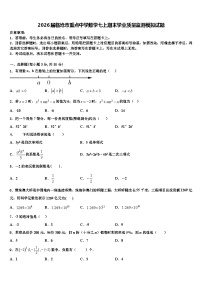 2026届临沧市重点中学数学七上期末学业质量监测模拟试题含解析