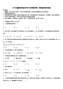 2026届聊城市重点中学七年级数学第一学期期末联考试题含解析